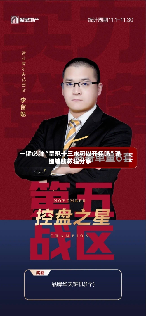 一键必胜“皇冠十三水可以开挂吗”详细辅助教程分享