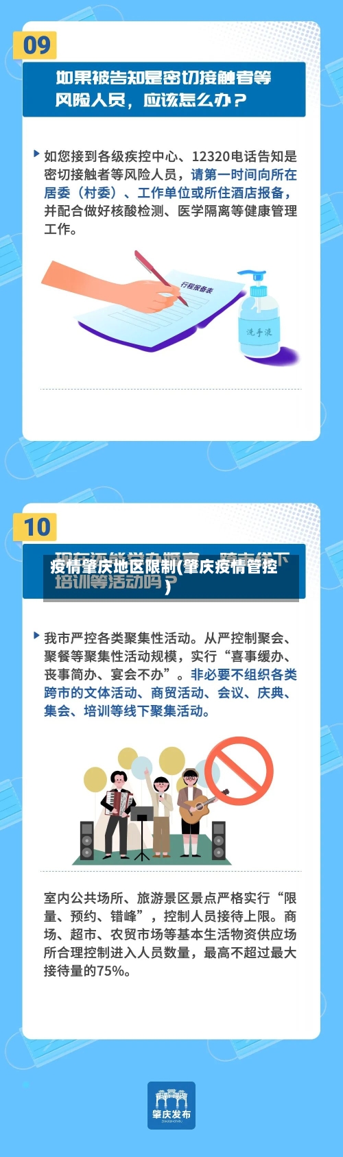 疫情肇庆地区限制(肇庆疫情管控)-第2张图片
