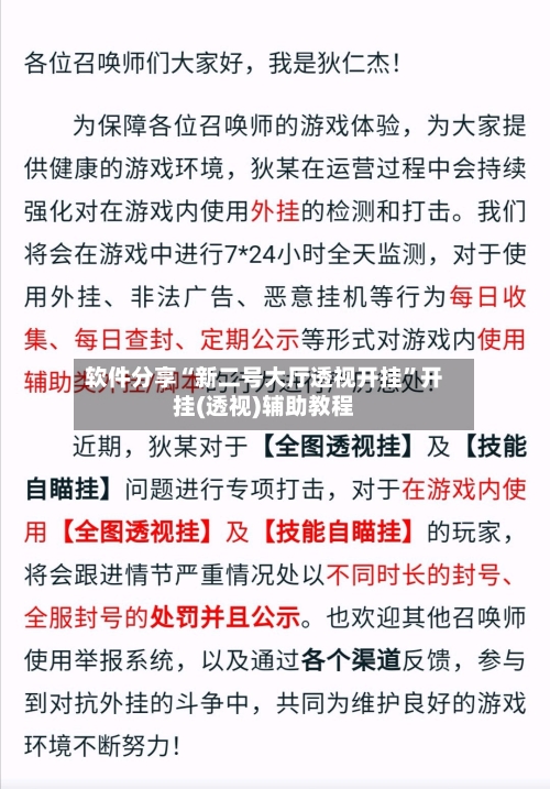 软件分享“新二号大厅透视开挂”开挂(透视)辅助教程