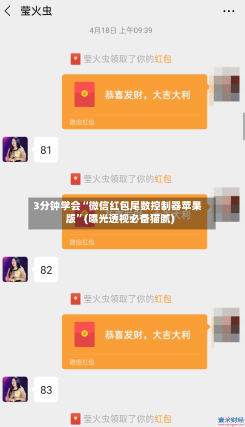 3分钟学会“微信红包尾数控制器苹果版”(曝光透视必备猫腻)