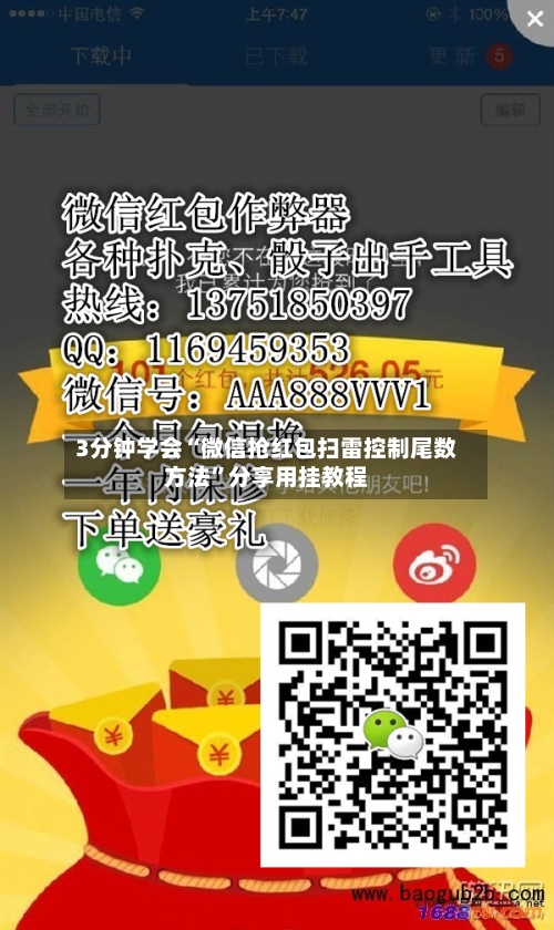 3分钟学会“微信抢红包扫雷控制尾数方法”分享用挂教程-第2张图片