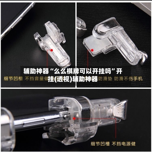 辅助神器“么么棋牌可以开挂吗”开挂(透视)辅助神器-第3张图片