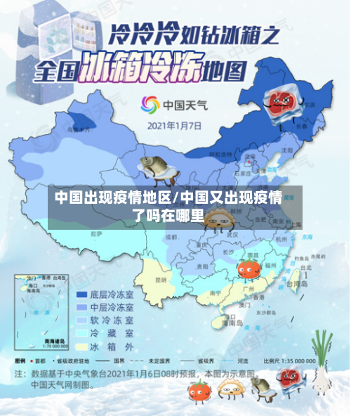 中国出现疫情地区/中国又出现疫情了吗在哪里