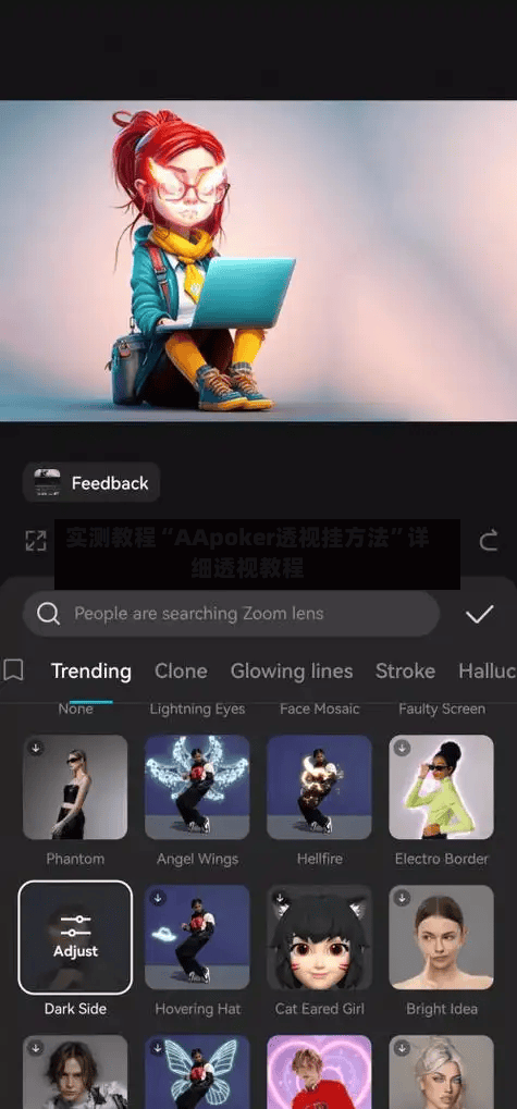 实测教程“AApoker透视挂方法”详细透视教程