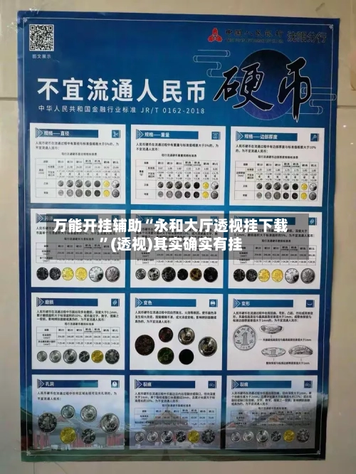 万能开挂辅助“永和大厅透视挂下载”(透视)其实确实有挂-第3张图片