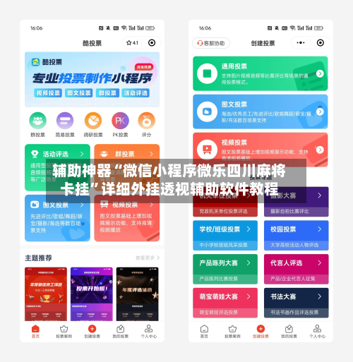 辅助神器“微信小程序微乐四川麻将卡挂”详细外挂透视辅助软件教程