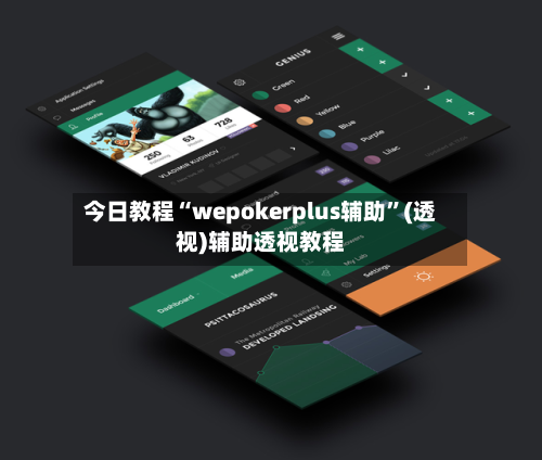 今日教程“wepokerplus辅助	”(透视)辅助透视教程-第3张图片