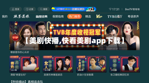 【美剧快播,快看美剧app下载】