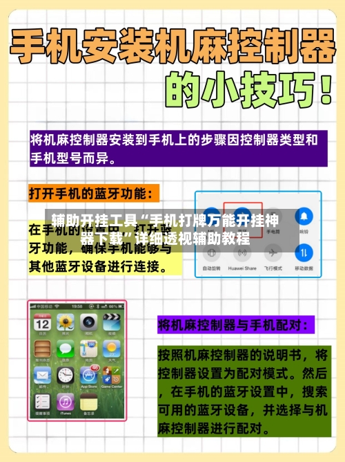 辅助开挂工具“手机打牌万能开挂神器下载”详细透视辅助教程-第2张图片