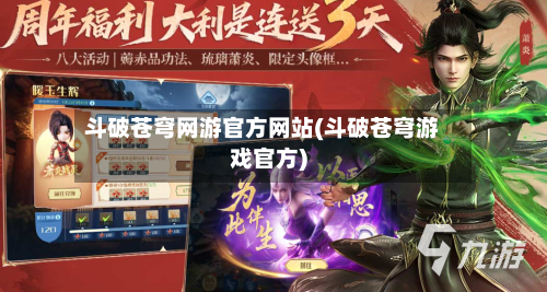 斗破苍穹网游官方网站(斗破苍穹游戏官方)-第3张图片