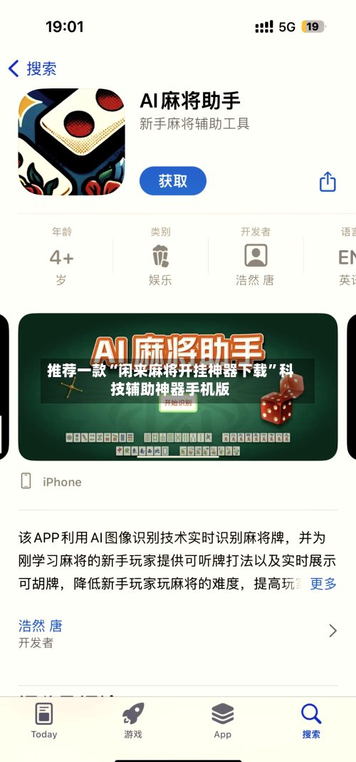 推荐一款“闲来麻将开挂神器下载”科技辅助神器手机版-第3张图片