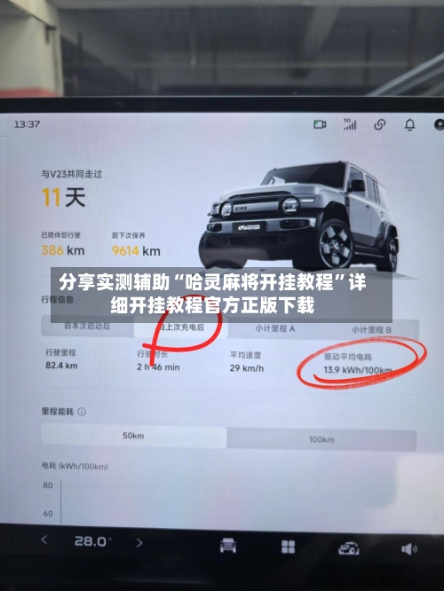 分享实测辅助“哈灵麻将开挂教程	”详细开挂教程官方正版下载-第2张图片