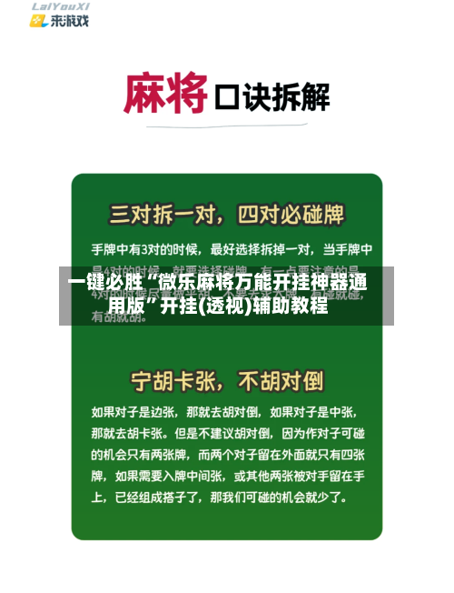 一键必胜“微乐麻将万能开挂神器通用版”开挂(透视)辅助教程