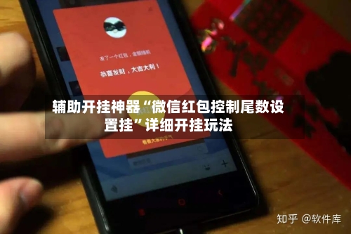 辅助开挂神器“微信红包控制尾数设置挂”详细开挂玩法-第2张图片