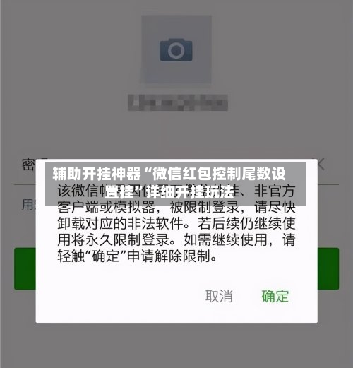 辅助开挂神器“微信红包控制尾数设置挂”详细开挂玩法-第3张图片