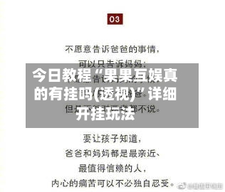 今日教程“果果互娱真的有挂吗(透视)”详细开挂玩法