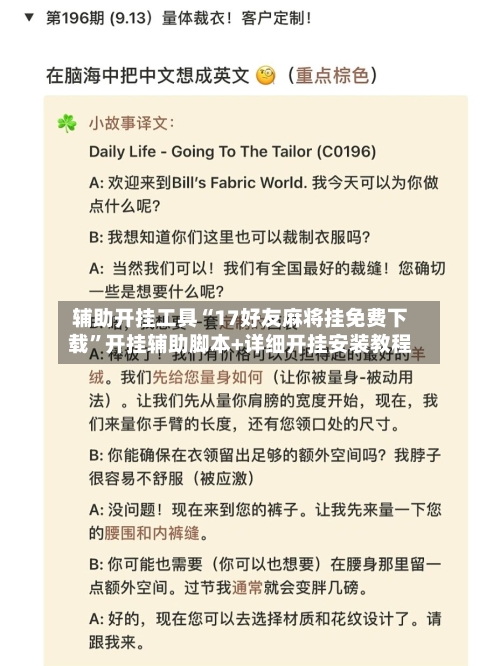 辅助开挂工具“17好友麻将挂免费下载”开挂辅助脚本+详细开挂安装教程-第3张图片