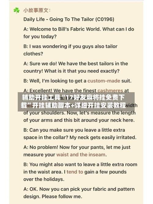 辅助开挂工具“17好友麻将挂免费下载	”开挂辅助脚本+详细开挂安装教程-第2张图片