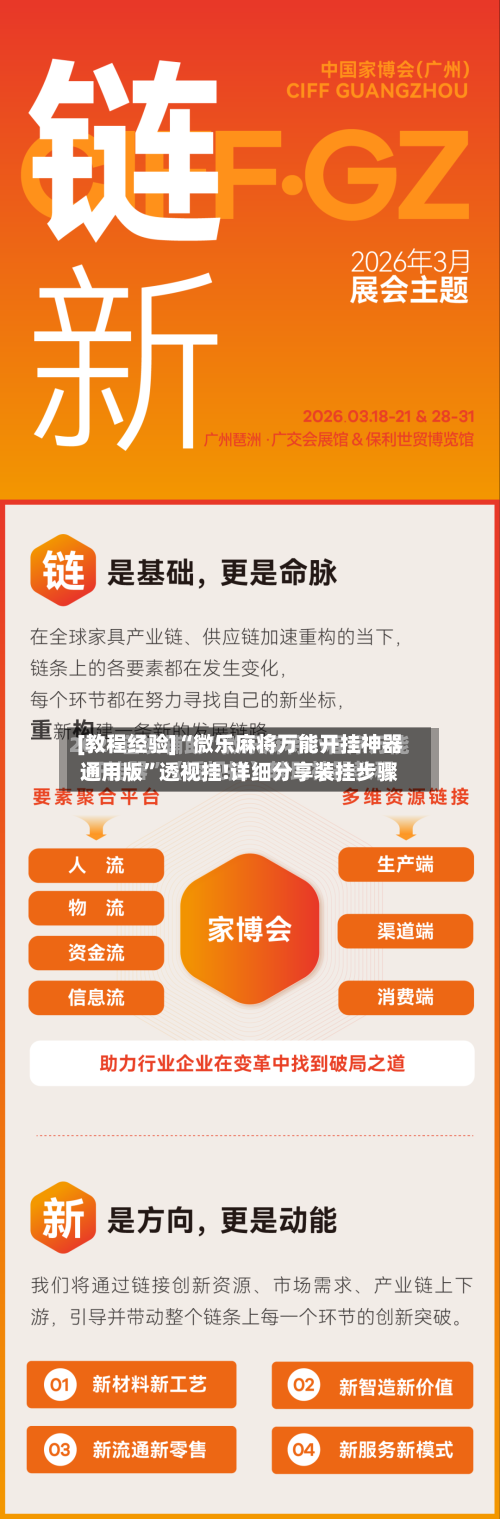 [教程经验]“微乐麻将万能开挂神器通用版”透视挂!详细分享装挂步骤