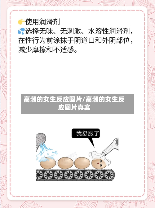 高潮的女生反应图片/高潮的女生反应图片真实