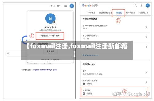 【foxmail注册,foxmail注册新邮箱】-第3张图片