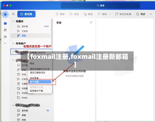 【foxmail注册,foxmail注册新邮箱】-第2张图片
