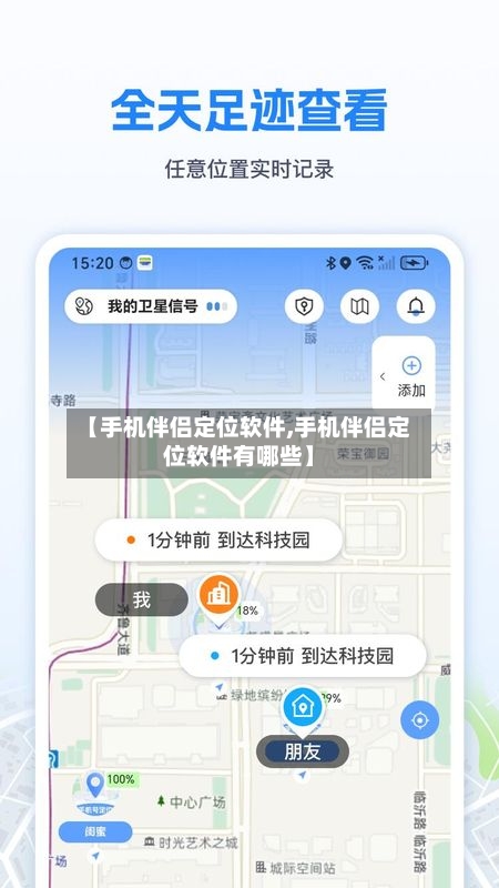【手机伴侣定位软件,手机伴侣定位软件有哪些】