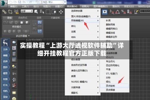 实操教程“上游大厅透视软件辅助”详细开挂教程官方正版下载