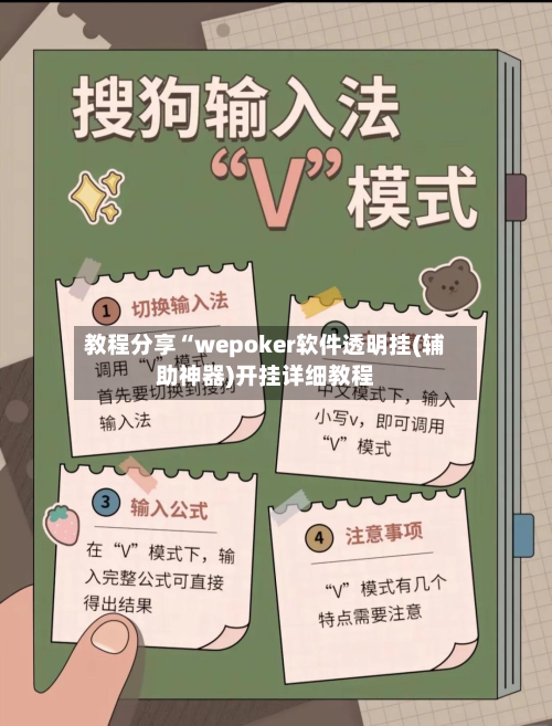 教程分享“wepoker软件透明挂(辅助神器)开挂详细教程