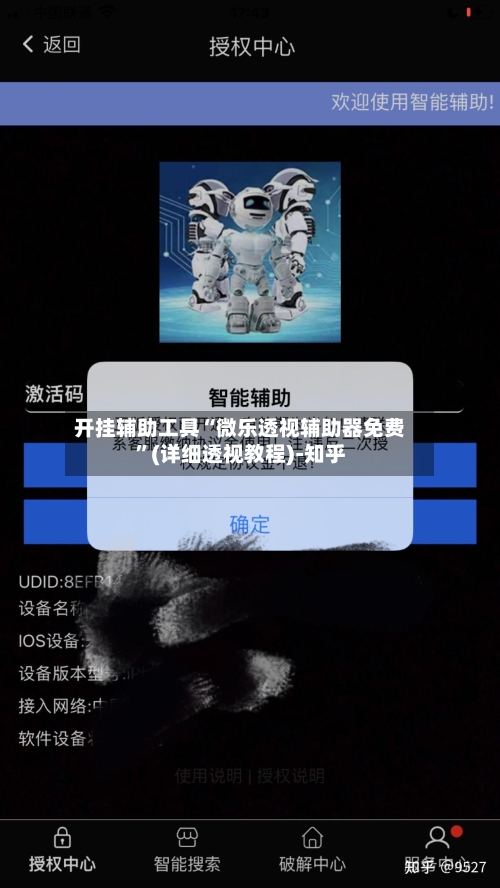 开挂辅助工具“微乐透视辅助器免费”(详细透视教程)-知乎