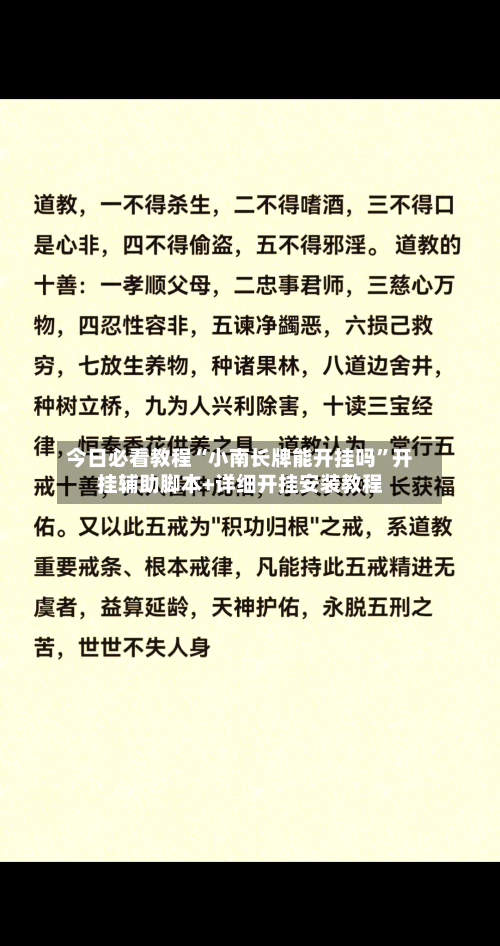 今日必看教程“小南长牌能开挂吗	”开挂辅助脚本+详细开挂安装教程-第2张图片