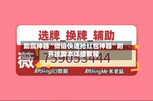 助赢神器“微信快速抢红包神器”附开挂脚本详细教程-第2张图片