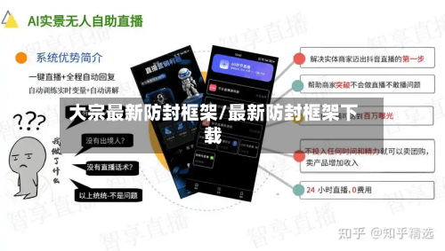 大宗最新防封框架/最新防封框架下载-第2张图片