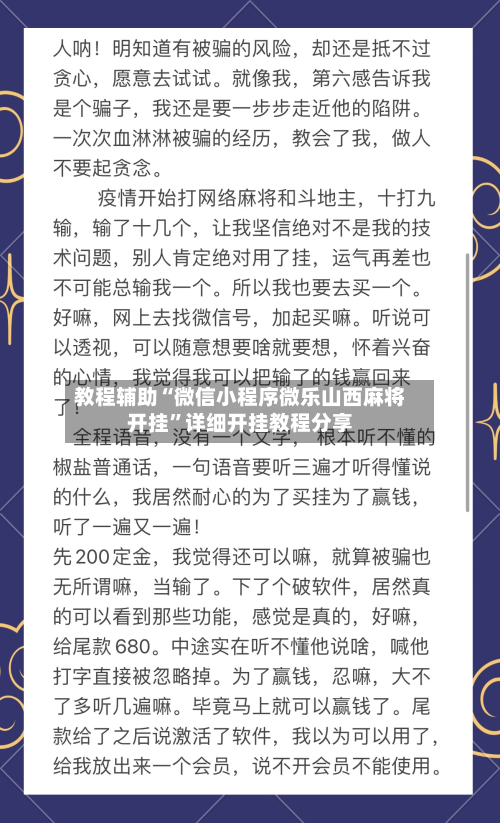 教程辅助“微信小程序微乐山西麻将开挂	”详细开挂教程分享-第2张图片