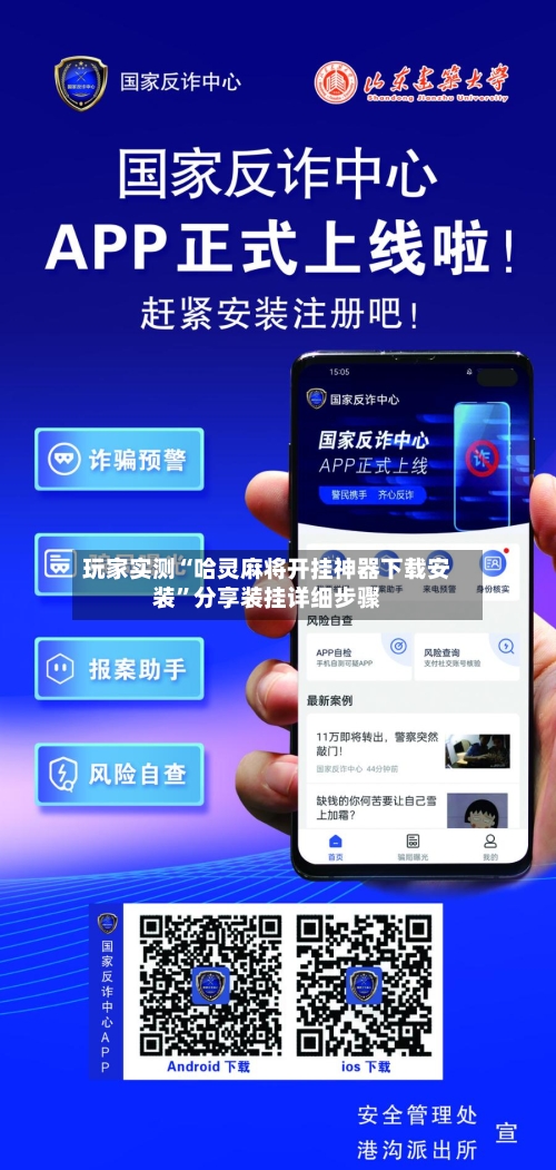 玩家实测“哈灵麻将开挂神器下载安装”分享装挂详细步骤-第3张图片