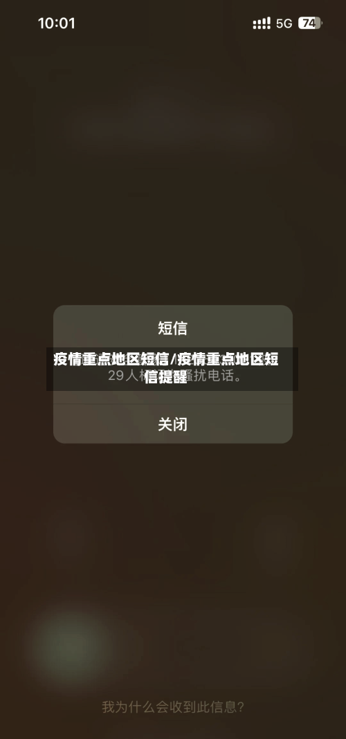 疫情重点地区短信/疫情重点地区短信提醒
