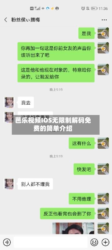芭乐视频IOS无限制解码免费的简单介绍
