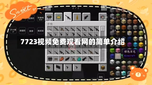 7723视频免费观看网的简单介绍-第2张图片
