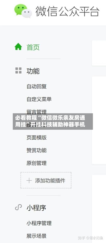必看教程“微信微乐亲友房通用挂”开挂科技辅助神器手机