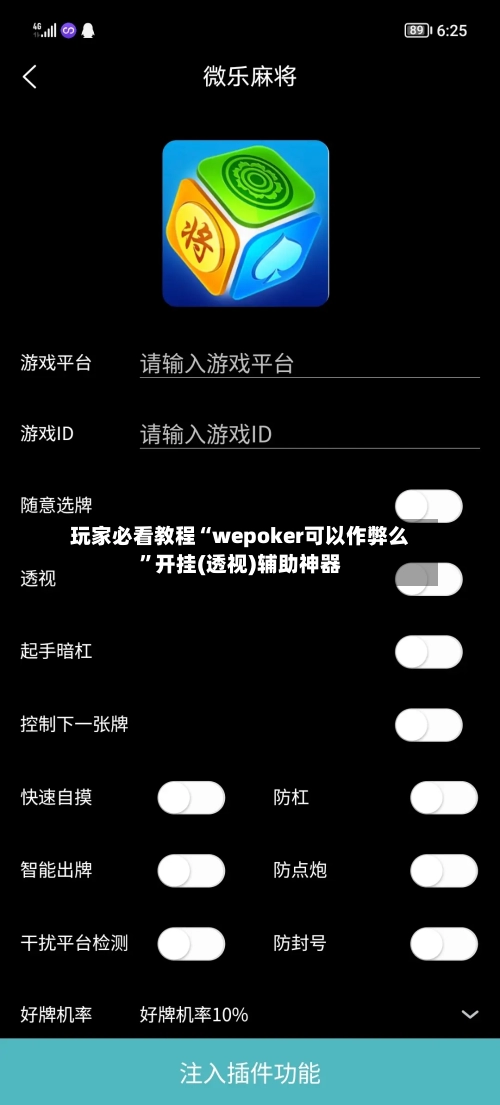 玩家必看教程“wepoker可以作弊么	”开挂(透视)辅助神器-第2张图片