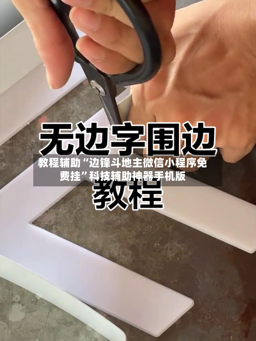 教程辅助“边锋斗地主微信小程序免费挂”科技辅助神器手机版-第3张图片