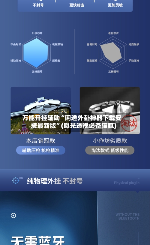 万能开挂辅助“闲逸外卦神器下载安装最新版”(曝光透视必备猫腻)-第3张图片