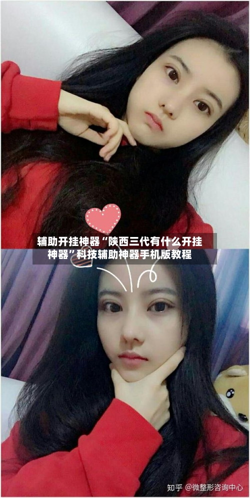 辅助开挂神器“陕西三代有什么开挂神器”科技辅助神器手机版教程