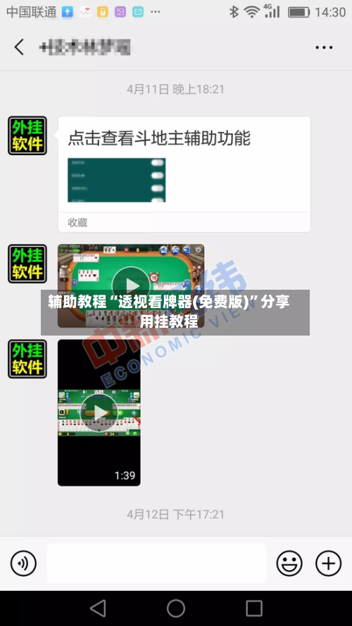 辅助教程“透视看牌器(免费版)”分享用挂教程