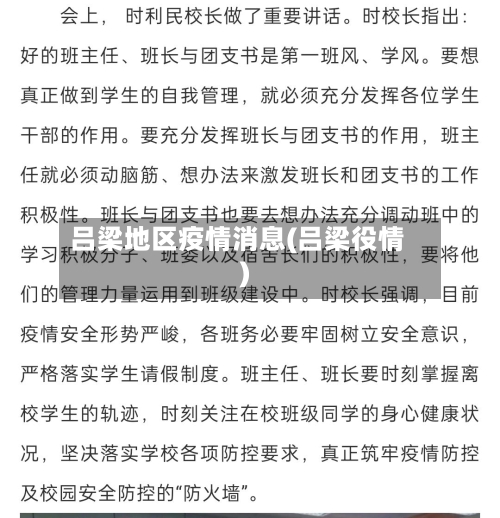 吕梁地区疫情消息(吕梁役情)-第2张图片