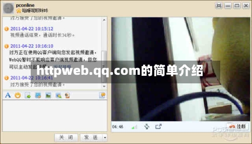 httpweb.qq.com的简单介绍