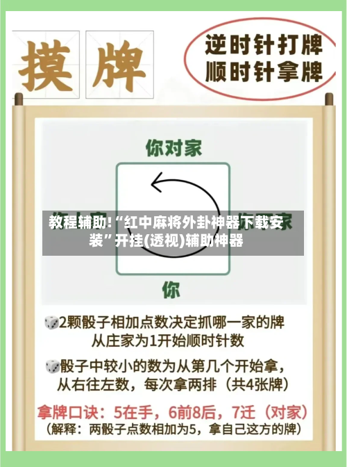 教程辅助!“红中麻将外卦神器下载安装	”开挂(透视)辅助神器-第2张图片