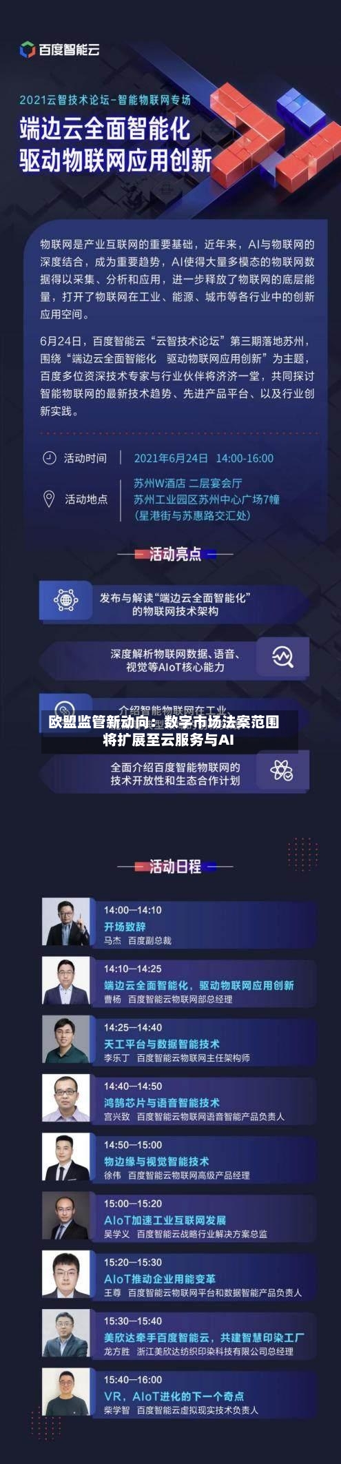 欧盟监管新动向：数字市场法案范围将扩展至云服务与AI