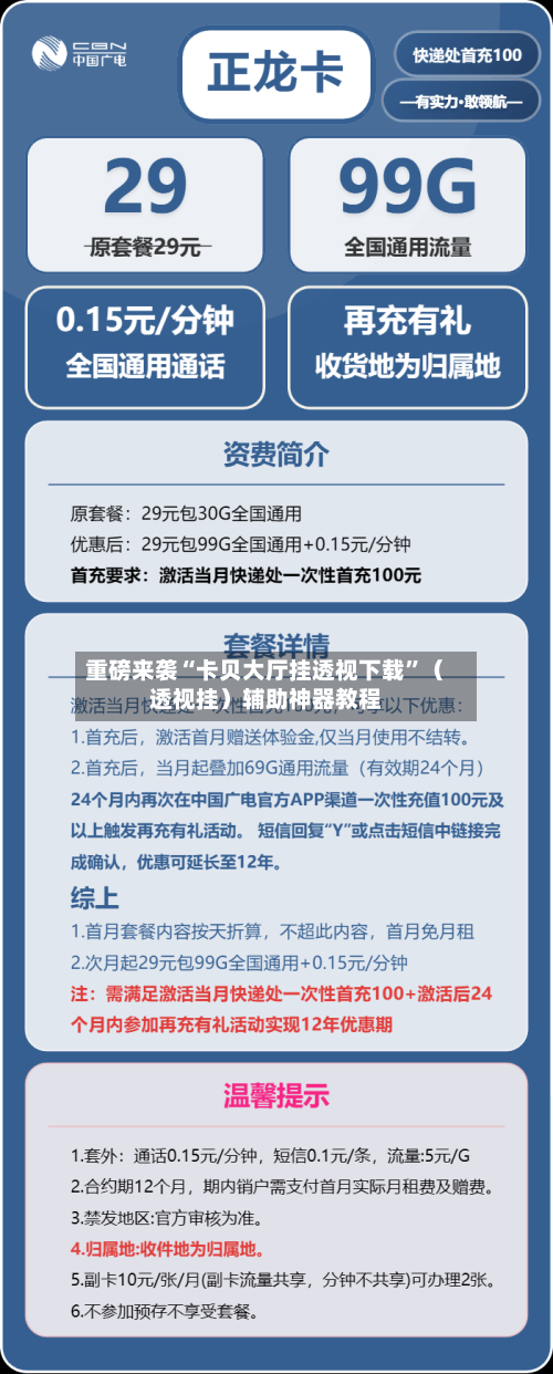 重磅来袭“卡贝大厅挂透视下载”（透视挂）辅助神器教程-第2张图片