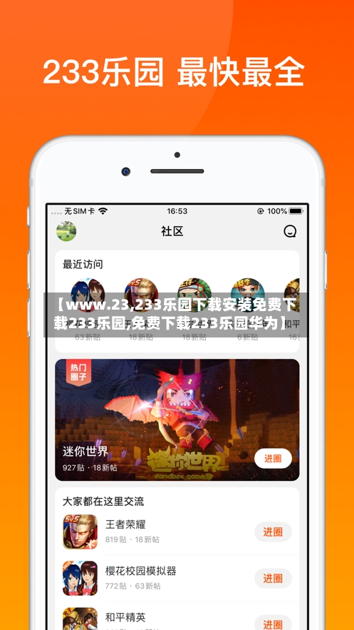 【www.23,233乐园下载安装免费下载233乐园,免费下载233乐园华为】